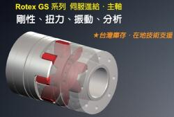台灣開天: 聯軸器(含GS無背隙系列)、脹緊套、扭力限制器、扭力測試儀